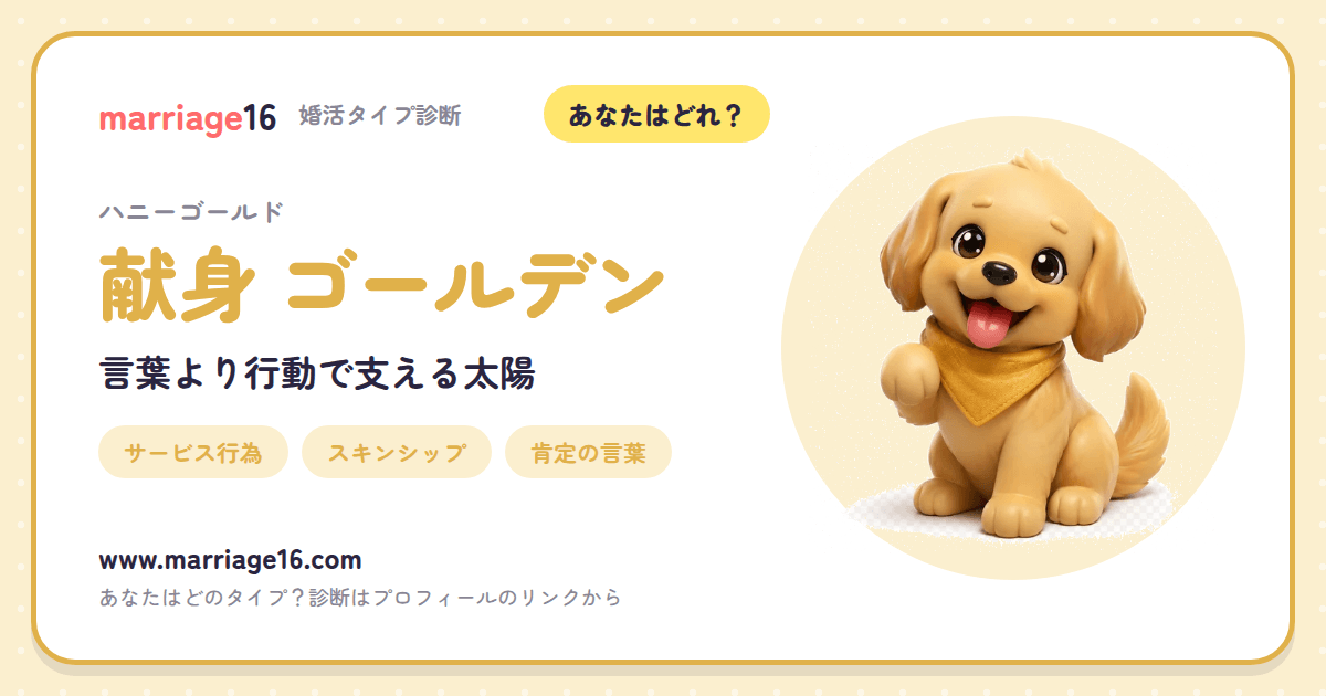 献身 ゴールデンの診断結果カード